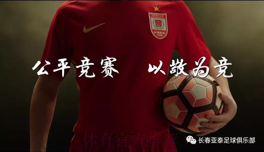 《中国足协文明赛场系列宣传片》第一篇:“敬” 《中国足协文明赛场系列宣传片》第一篇:“敬”