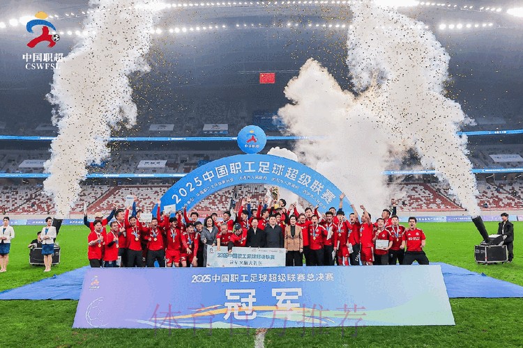 第五届中国职工足球联赛总决赛闭幕 第五届中国职工足球联赛总决赛闭幕